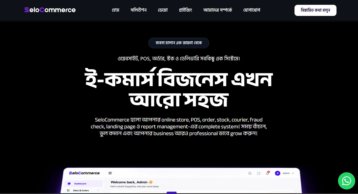 SeloCommerce